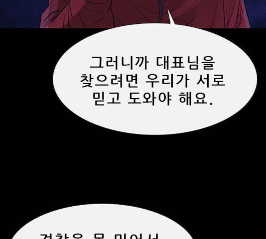 나는 어디에나 있다 36화 42