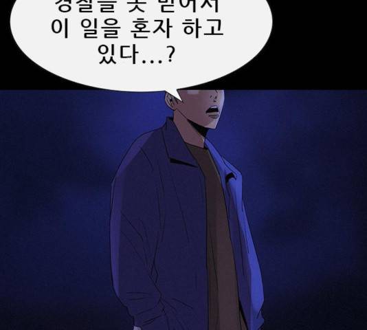 나는 어디에나 있다 36화 43