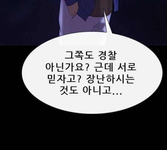 나는 어디에나 있다 36화 44