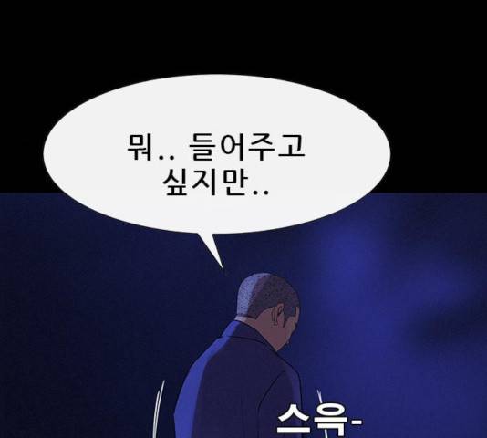 나는 어디에나 있다 36화 47