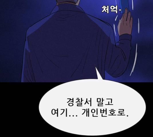 나는 어디에나 있다 36화 50