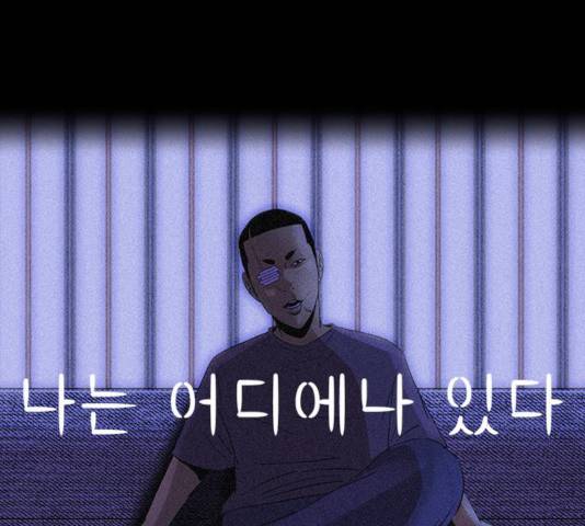 나는 어디에나 있다 36화 56