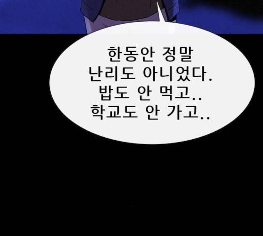 나는 어디에나 있다 36화 63