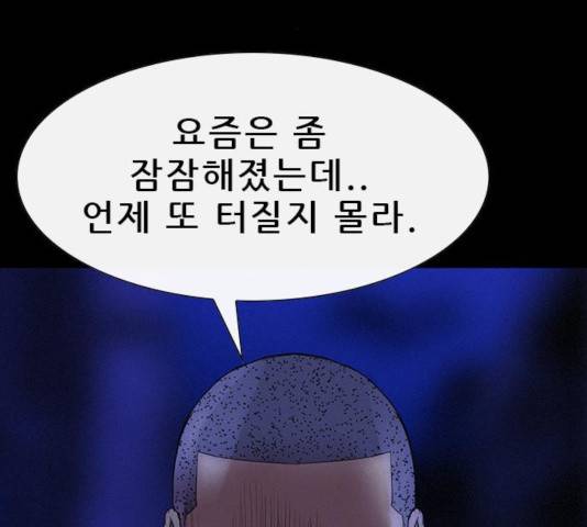 나는 어디에나 있다 36화 67