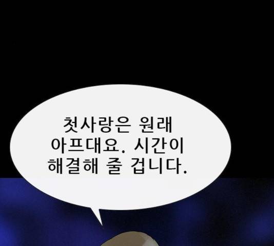 나는 어디에나 있다 36화 69