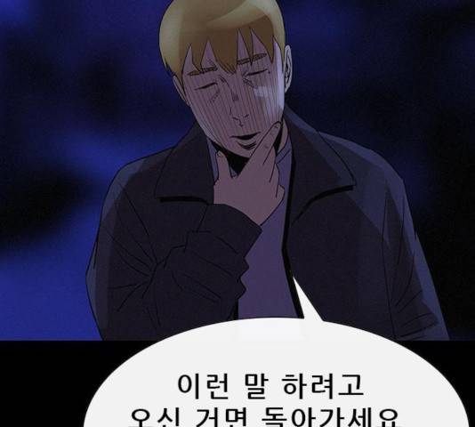 나는 어디에나 있다 36화 70