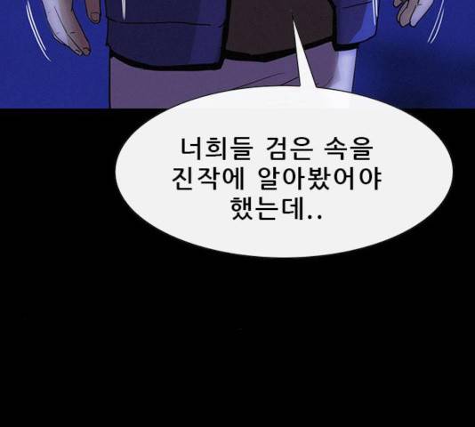나는 어디에나 있다 36화 76