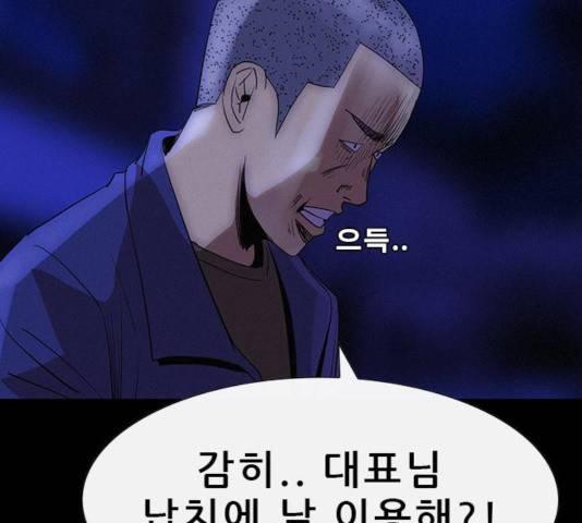 나는 어디에나 있다 36화 79