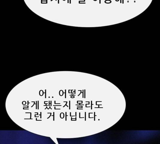나는 어디에나 있다 36화 80