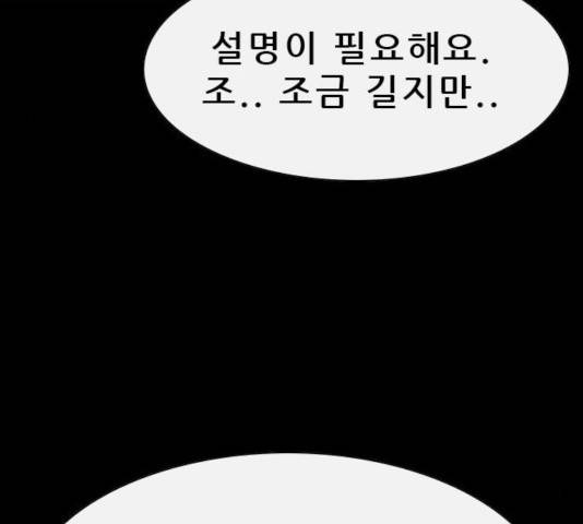 나는 어디에나 있다 36화 82