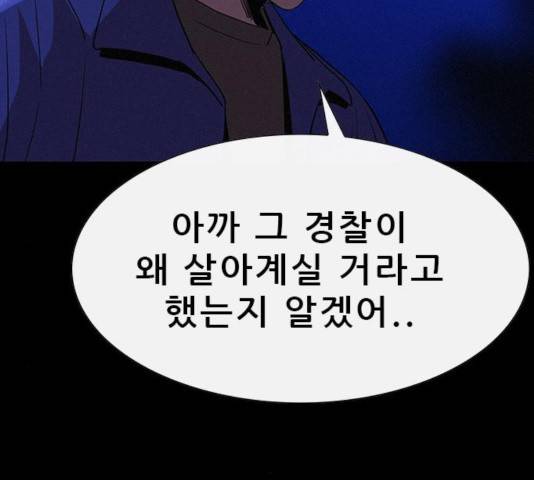 나는 어디에나 있다 36화 84