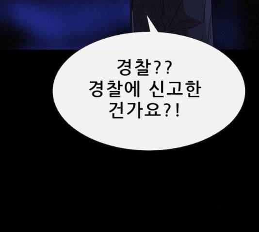 나는 어디에나 있다 36화 88