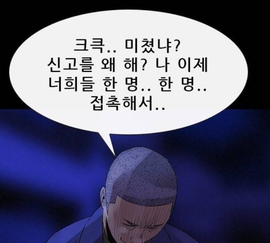 나는 어디에나 있다 36화 89