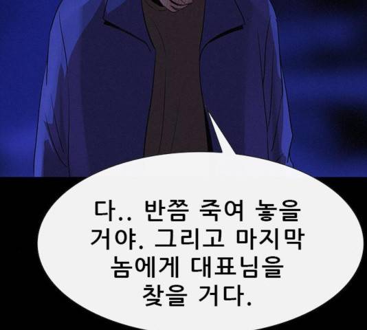 나는 어디에나 있다 36화 90
