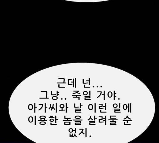 나는 어디에나 있다 36화 91