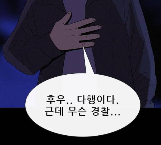 나는 어디에나 있다 36화 94