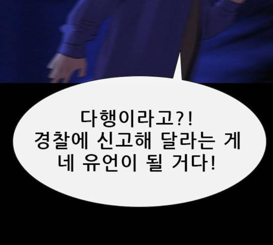 나는 어디에나 있다 36화 96