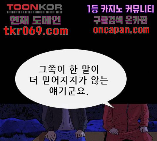 나는 어디에나 있다 36화 112