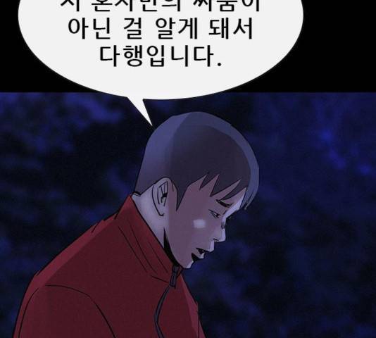 나는 어디에나 있다 36화 116