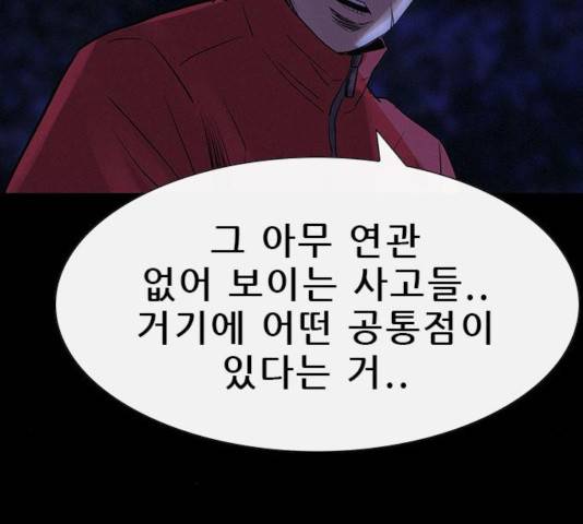 나는 어디에나 있다 36화 119