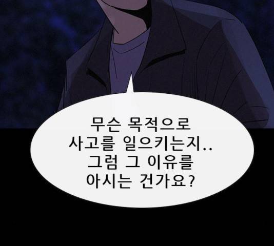 나는 어디에나 있다 36화 121