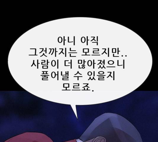 나는 어디에나 있다 36화 122
