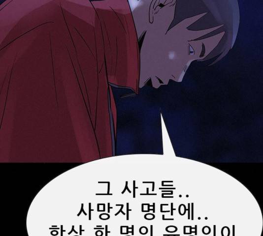 나는 어디에나 있다 36화 123