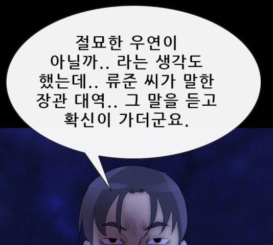 나는 어디에나 있다 36화 126