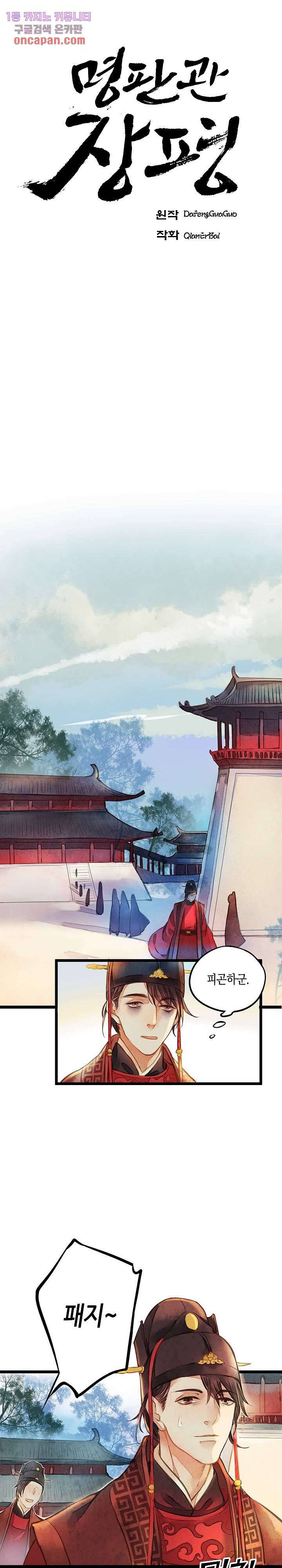명판관 장평 10화 1