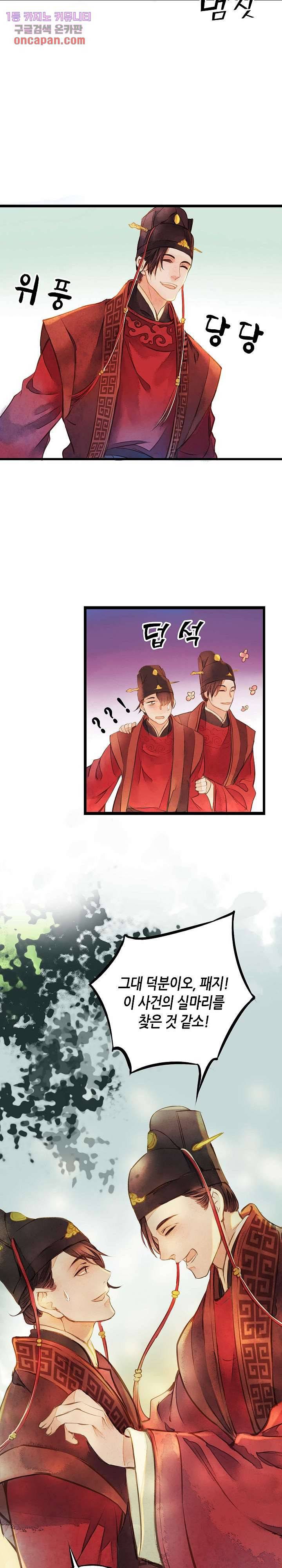 명판관 장평 10화 2