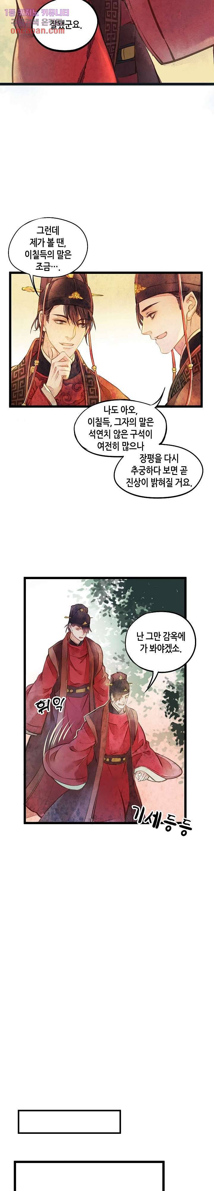 명판관 장평 10화 3
