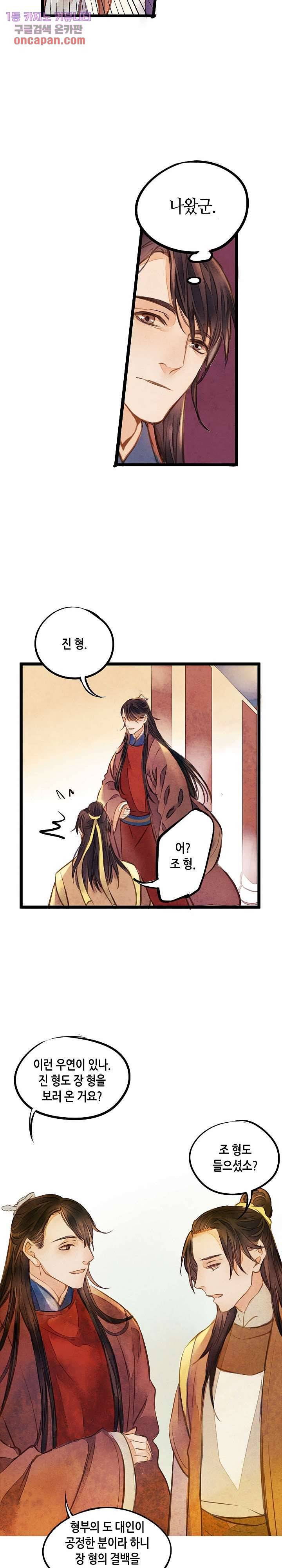 명판관 장평 10화 6
