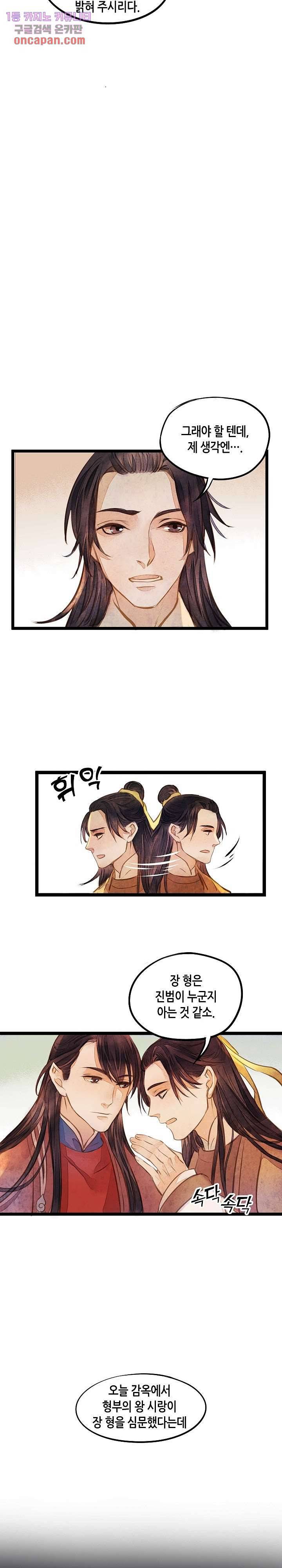 명판관 장평 10화 7