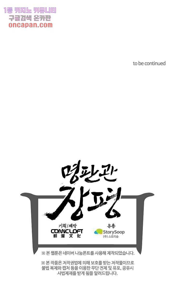 명판관 장평 10화 10