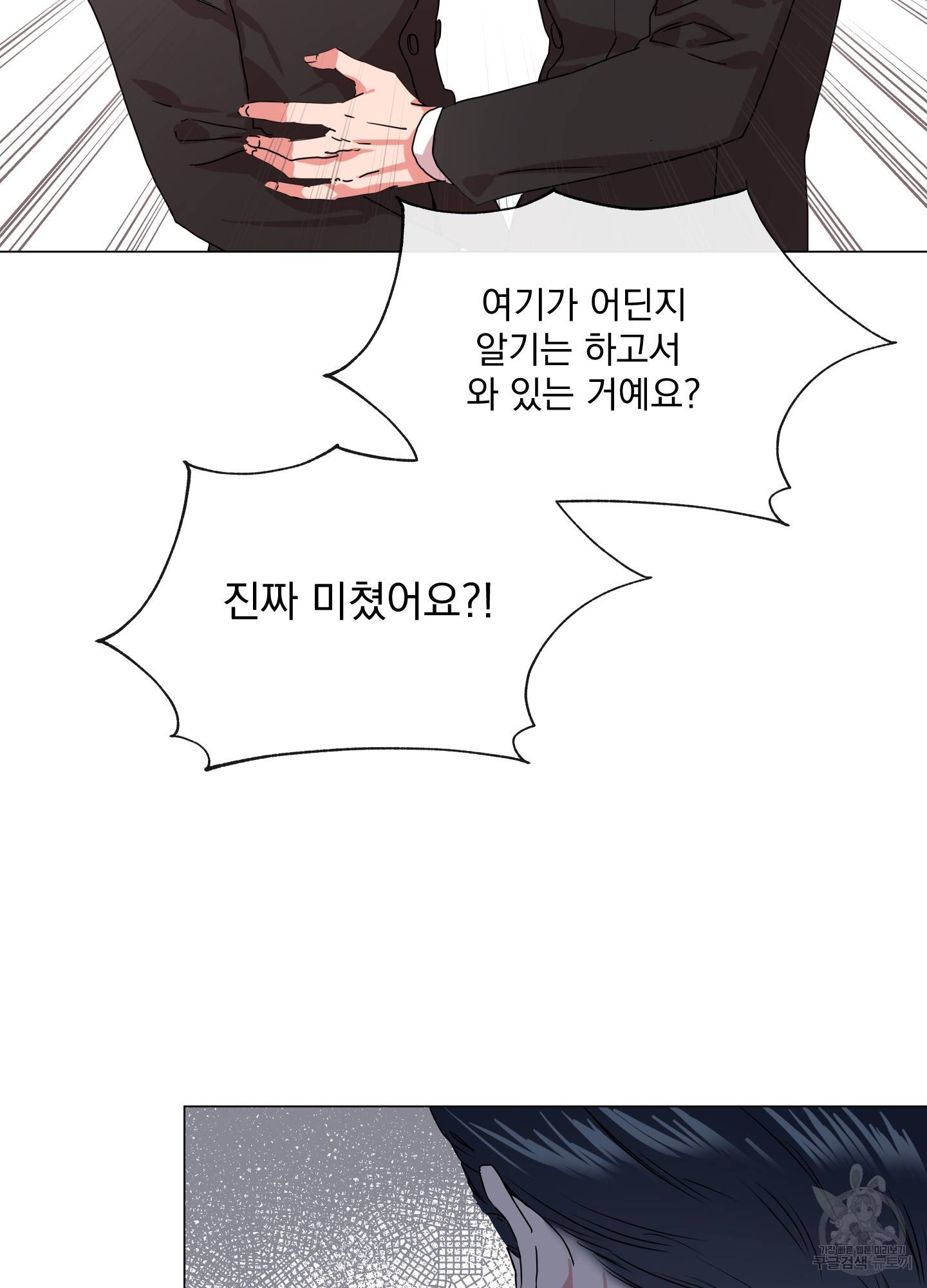 레드 캔디 76화 6