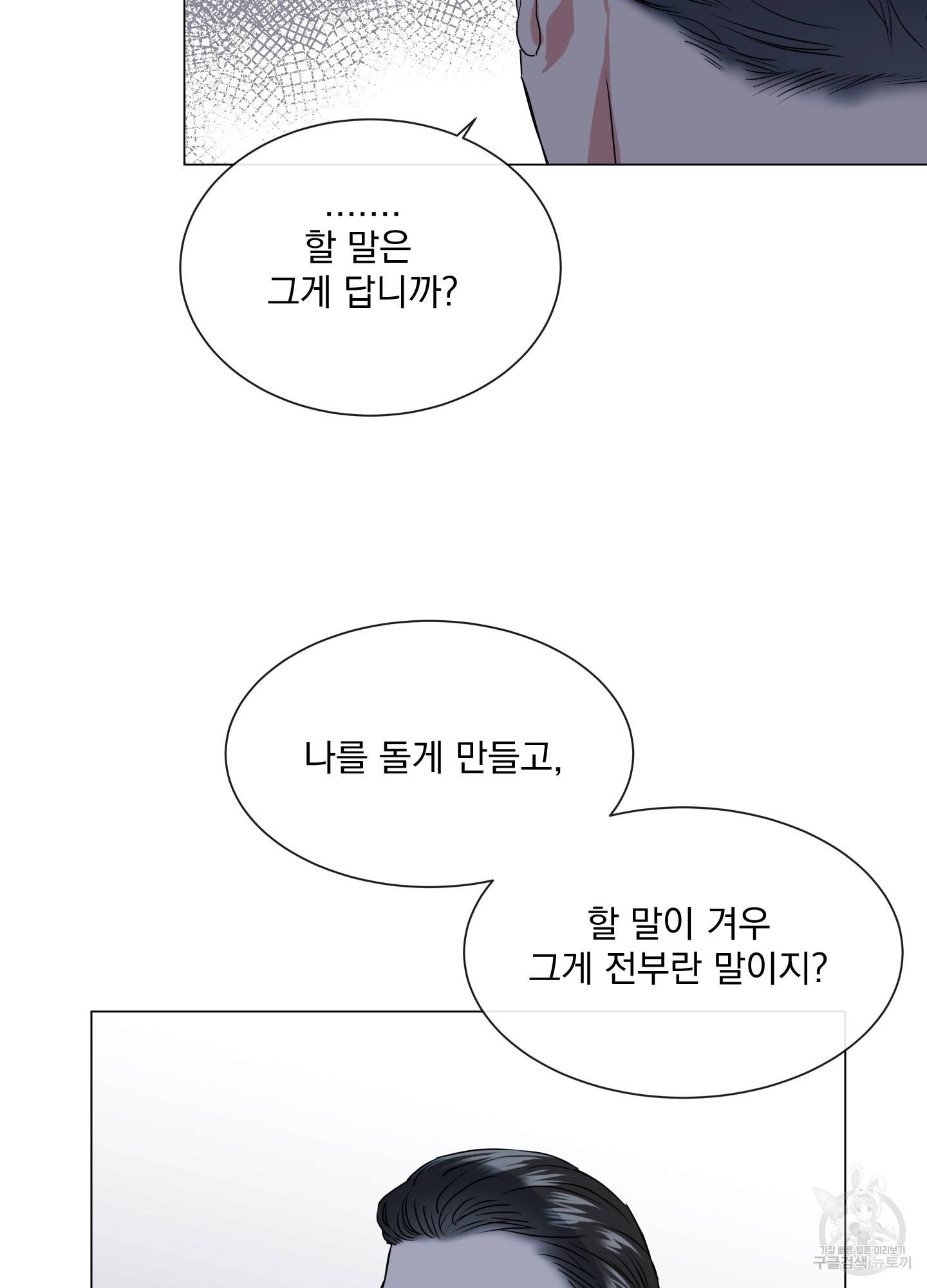 레드 캔디 76화 7