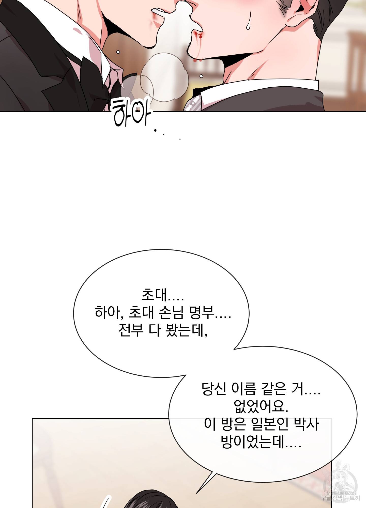 레드 캔디 76화 15