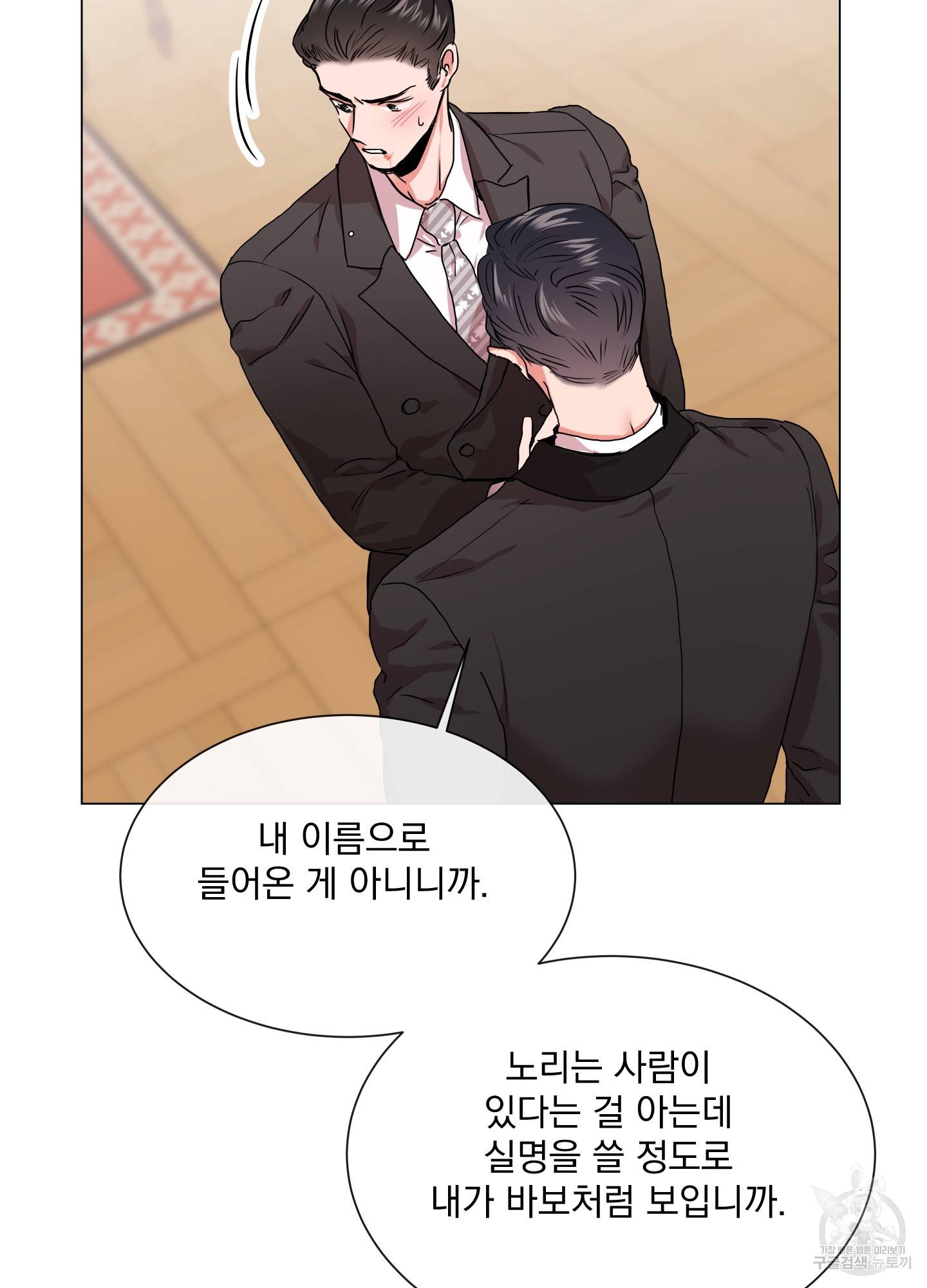 레드 캔디 76화 16