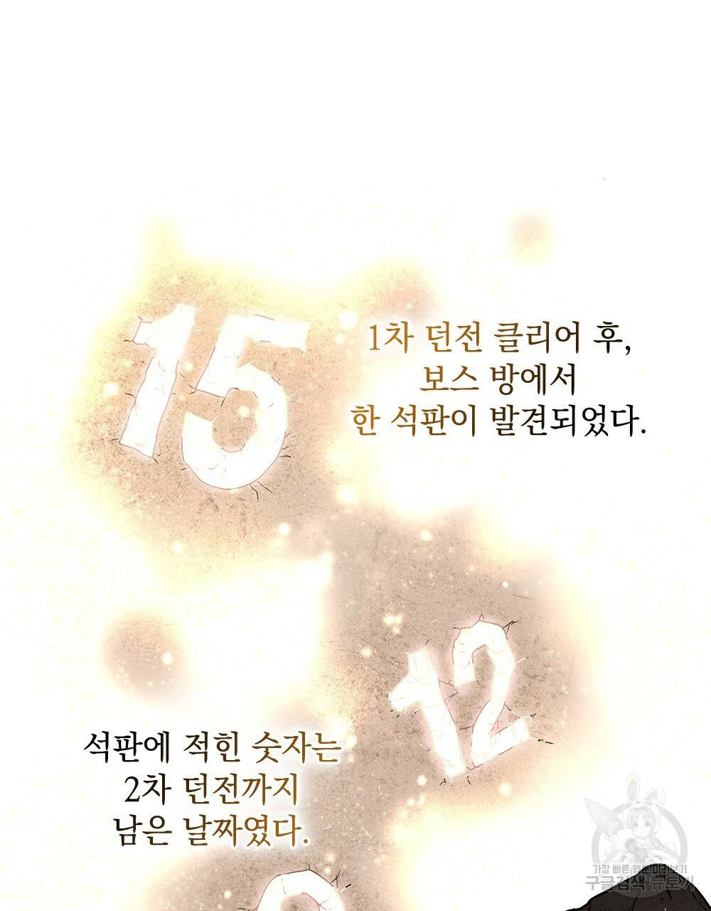 해의 흔적 7화 21