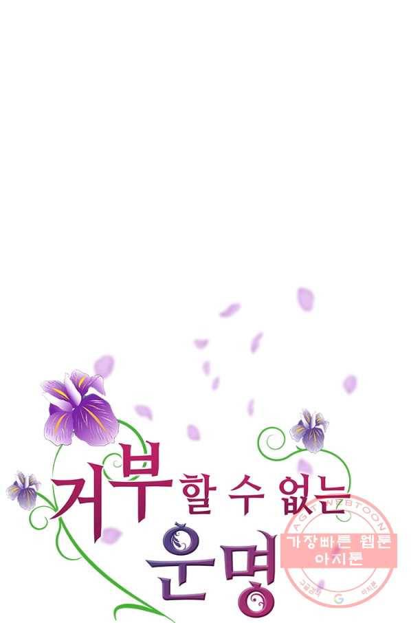 거부할 수 없는 운명 100화 6