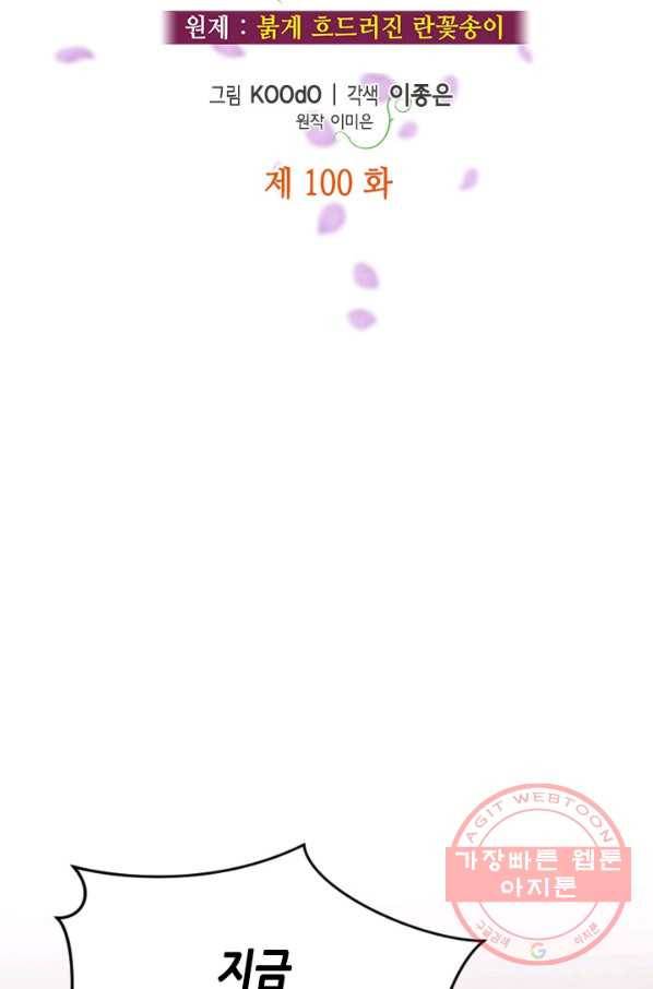 거부할 수 없는 운명 100화 7