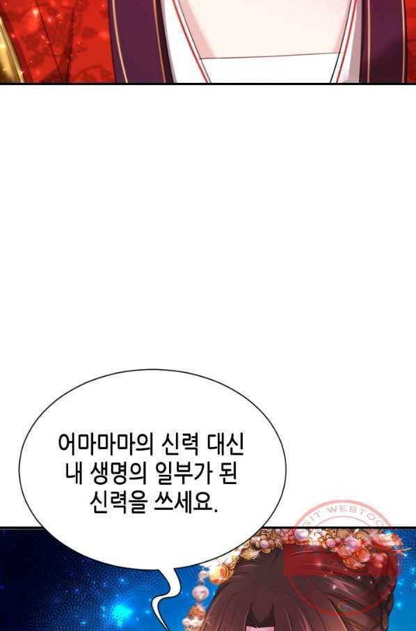 거부할 수 없는 운명 100화 9