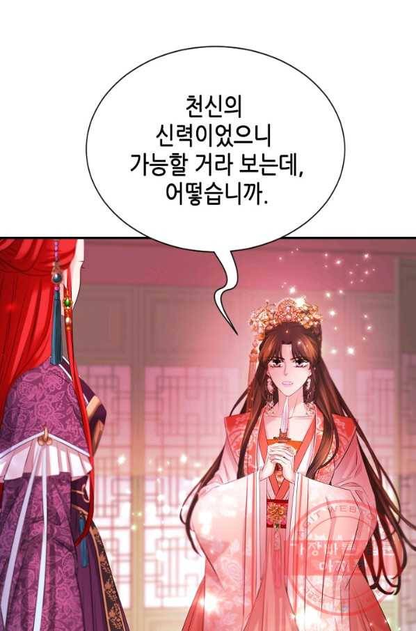 거부할 수 없는 운명 100화 11