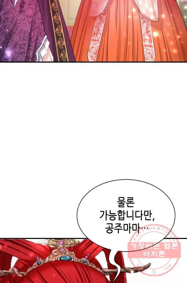 거부할 수 없는 운명 100화 12