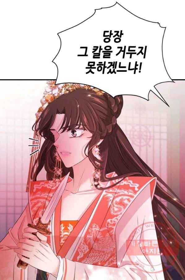 거부할 수 없는 운명 100화 14