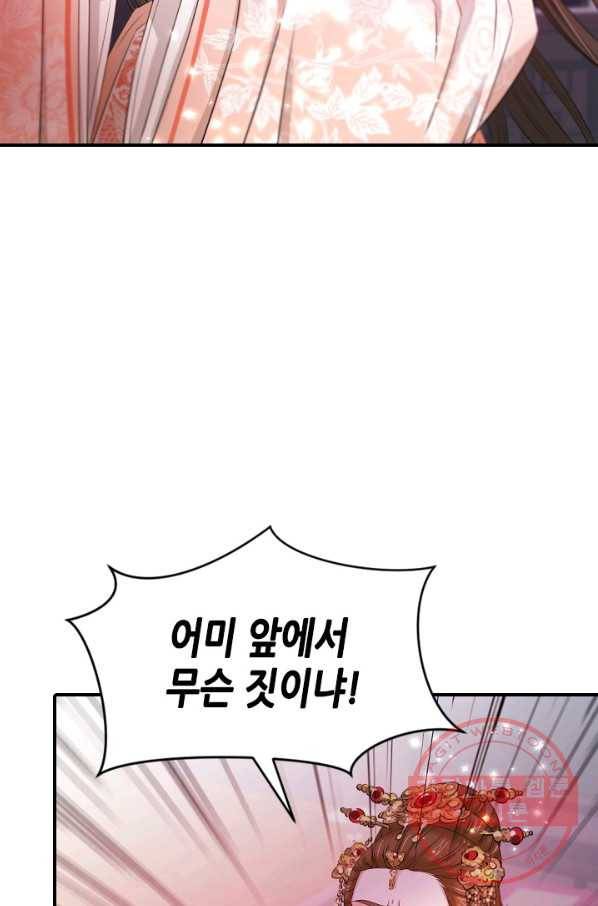 거부할 수 없는 운명 100화 15