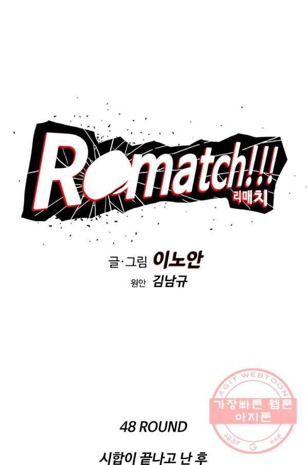 리매치 48화 시합이 끝나고 난 후 7