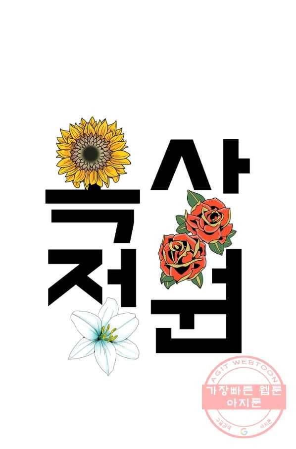 옥상정원 53화 9