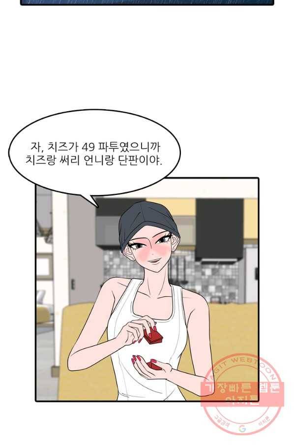 옥상정원 53화 11