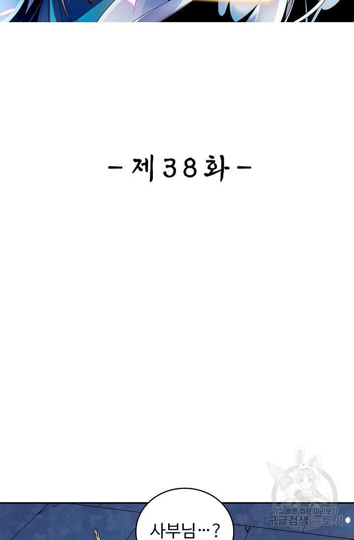 신조협려 38화 2